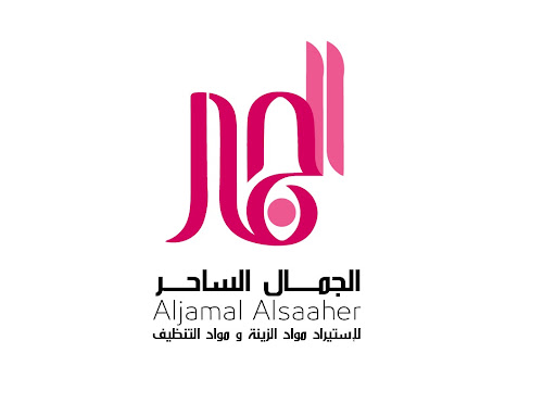 Al-Jamal Al-Saher Logo